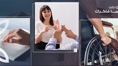 بنك  saib ينتهى من تنفيذ مشروع 