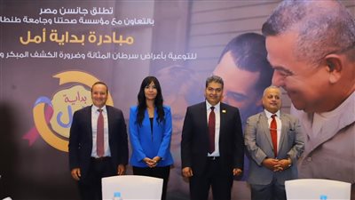 جانسن مصر توقع اتفاقية تعاون مشترك مع مؤسسة صحتنا وجامعة طنطا لرفع الوعي بمرض سرطان المثانة