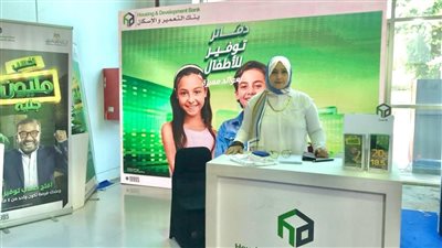 بنك التعمير والإسكان يشارك في فعاليات معرض 