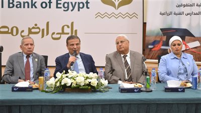 «البنك الزراعي» يكرم المتفوقين من خريجي المدارس الزراعية على مستوى الجمهورية