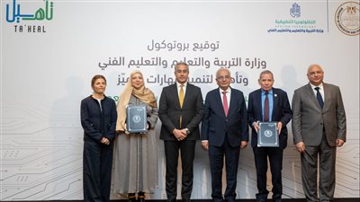 وزيرا التربية والتعليم والعمل يشهدان توقيع بروتوكول تعاون بين وزارة التربية والتعليم وشركة 