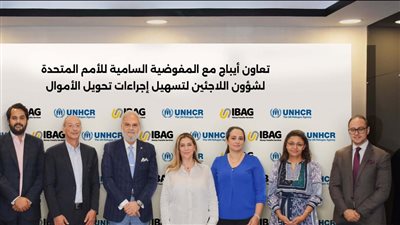 أيباج تساهم في حل أزمة صرف تحويلات اللاجئين بالتعاون مع المفوضية السامية للأمم المتحدة