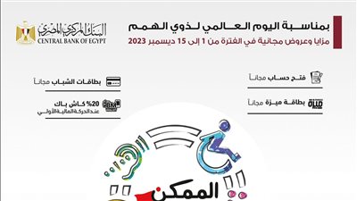 بنك مصر يقدم باقة من المزايا والعروض المجانية بمناسبة  