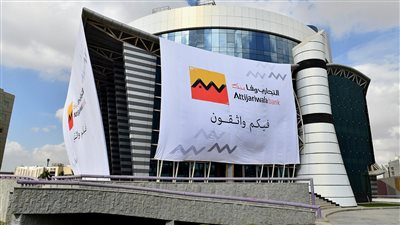 التجاري وفا بنك إيجيبت يحقق صافي ارباحاً بقيمة  1.43 مليار جنيه