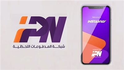 الأن ..ادفع قسطك بإستخدام تطبيق «إنستاباي»