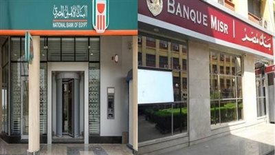 خاص..45 مليار جينه حصيلة بنكي« الأهلي ومصر» من شهادات  ذات العائد27%