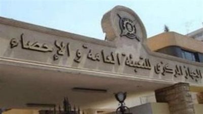 جهاز الإحصاء: تراجع معدل التضخم السنوى خلال شهر ديسمبر 2023