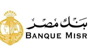 بنك مصر يحصل علي جائزة 