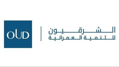 شركة OUD  تشارك بمشروعات سكنية وتجارية وفندقية بمعرض 