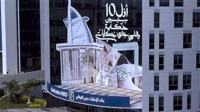 بنك الإمارات دبي الوطني يحقق أرباحاً بقيمة 1.1 مليار جينه خلال الربع الأول من 2024