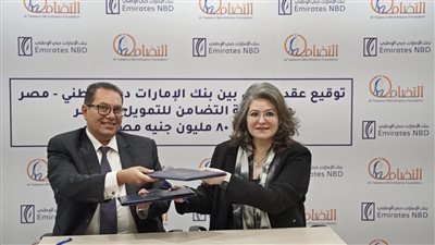 مؤسسة التضامن للتمويل الأصغر توقع عقد تمويل مع بنك الإمارات دبي الوطني-مصر 