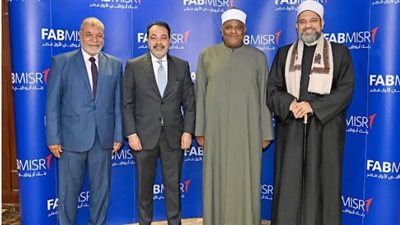 بنك أبوظبي الأول مصر يعين لجنة رقابة شرعية داخلية جديدة لتطوير الخدمات المصرفية الإسلامية