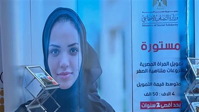 بنك ناصر الاجتماعي يشارك في معرض تنمية الأسرة المصرية بمهرجان العلمين 