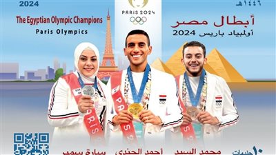 البريد المصري يصدر بطاقة بريد تذكارية لأبطال مصر في أُولمبياد باريس 2024