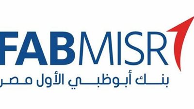 بنك أبو ظبي الأول مصر يحقق 15.8 مليار جنيه أرباحاً 