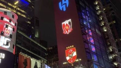 شعار النادي الأهلي يُزين مباني نيويورك قبل انطلاق مونديال الأندية