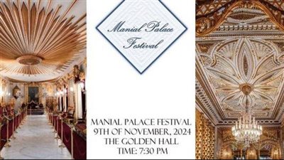 انطلاق مهرجان متحف قصر المنيل للموسيقى في دورته الخامسة.. 