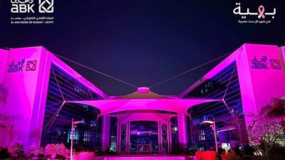 البنك الأهلي الكويتي – مصر يضئ مقره الرئيسي باللون الوردي تزامنا مع شهر التوعية بمرض سرطان الثدي