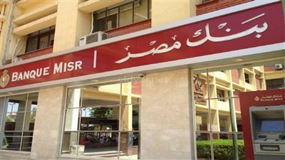 بنك مصر يرفع أسعار الفائدة على الودائع والحسابات الدولارية