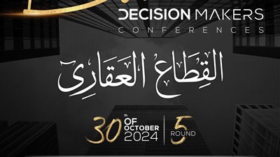 انطلاق الدورة الخامسة من مؤتمر 