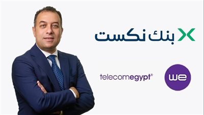 بنك نكست يشارك في تمويل مشترك بقيمة 18 مليار جنيه 