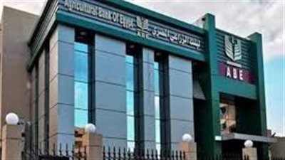 البنك الزراعي  يضخ   25.6 مليار جنيه لتمويل قروض انتاج المحاصيل الزراعي بنهاية الربع الثالث من 2024 
