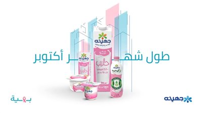 جهينة تواصل دعمها لمؤسسة بهية للعام التاسع على التوالي