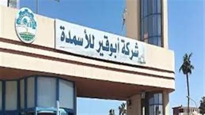 اليوم.. نهاية الحق في توزيع كوبون أبوقير للأسمدة