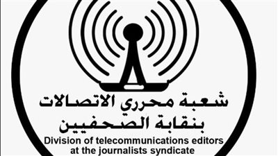 شعبة صحفيي الاتصالات تستنكر غياب التصريحات الرسمية بشأن ارتفاع أسعار خدمات الاتصالات والإنترنت