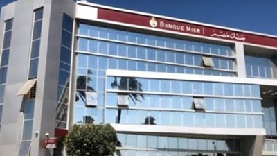 بنك مصر يعلن فتح الحسابات الجديدة مجاناً حتى 15 ديسمبر 