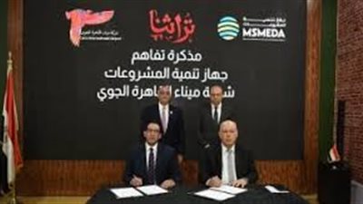  جهاز تنمية المشروعات يوقع مذكرة تفاهم مع شركة ميناء القاهرة الجوي