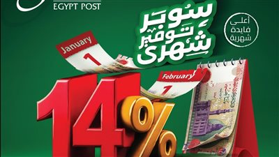 البريد المصري  يطلق حساب 