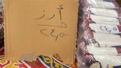 طرح الأرز بـ24.5 جنيه فى معرض محافظة الجيزة للسلع بالمنيب