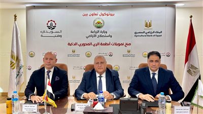 البنك الزراعي المصري والسويدي الوطنية للصناعات والمشروعات الهندسية يوقعان بروتوكول تعاون لتمويل أجهزة الري الحديث