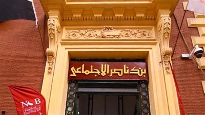 بنك ناصر الاجتماعي يدعم مستشفى المحلة الكبرى العام بـ13 مليون جنيه