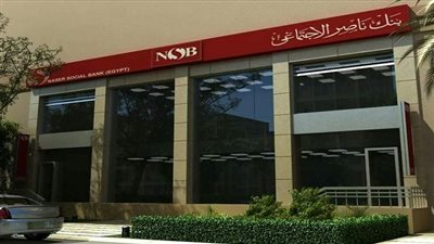 بنك ناصر الاجتماعي يفتح فروعه السبت المقبل لصرف معاشات شهر فبراير
