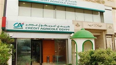 بنك كريدي اجريكول يحقق صافي أرباحآ بقيمة 10.6 مليار جنيه بنهاية 2024