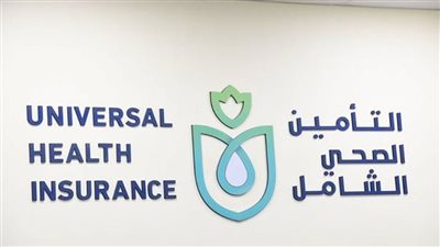 انطلاق فعاليات المنتدى السنوي للهيئة العامة للتأمين الصحي الشامل بالعاصمة الإدارية غداً الأحد