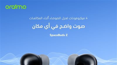 Oraimo تطلق SpaceBuds Z .. الجيل الجديد من سماعات الأذن اللاسلكية