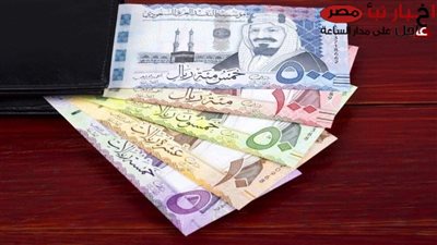 سعر الريال السعودي اليوم الأربعاء 13 فبراير 2025