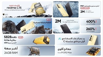 ريلمي تكشف عن هاتفها الجديد  realme C75 