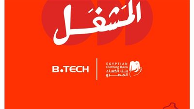بي تك تتعاون مع بنك الكساء المصري لإطلاق مبادرة لإنتاج مستلزمات الشتاء 