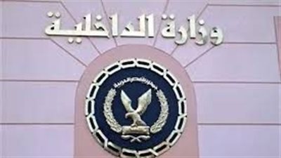 الداخلية:ضبط قضايا اتجار غير مشروع في النقد الأجنبي بقيمة 653 مليون جنيه