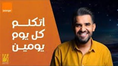 أورنج تتصدر السباق الرمضاني 2025 بإعلان “اتكلم كل يوم يومين”