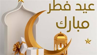 الحسابات الفلكية :الأحد 30 مارس أول أيام عيد الفطر المبارك 2025