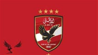 الأهلي يعقد اجتماعًا طارئًا لمناقشة أزمة مباراة القمة