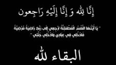 اليوم.. عزاء والد المهندس حازم متولي الرئيس التنفيذى لشركة إى آند مصر