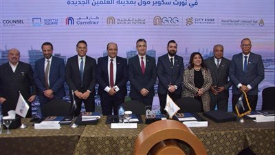 كاونسل ماسترز توقع عقد افتتاح أول متجر لكارفور في العلمين الجديدة 