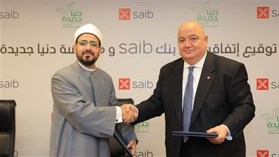 بنك saib يوقع بروتوكول تعاون مع مؤسسة دنيا جديدة 