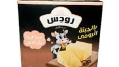 زيادة جديدة في أسعار جبنة “رودس” ..تفاصيل 